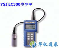 美國YSI EC300型 鹽度、電導(dǎo)、溫度測量儀